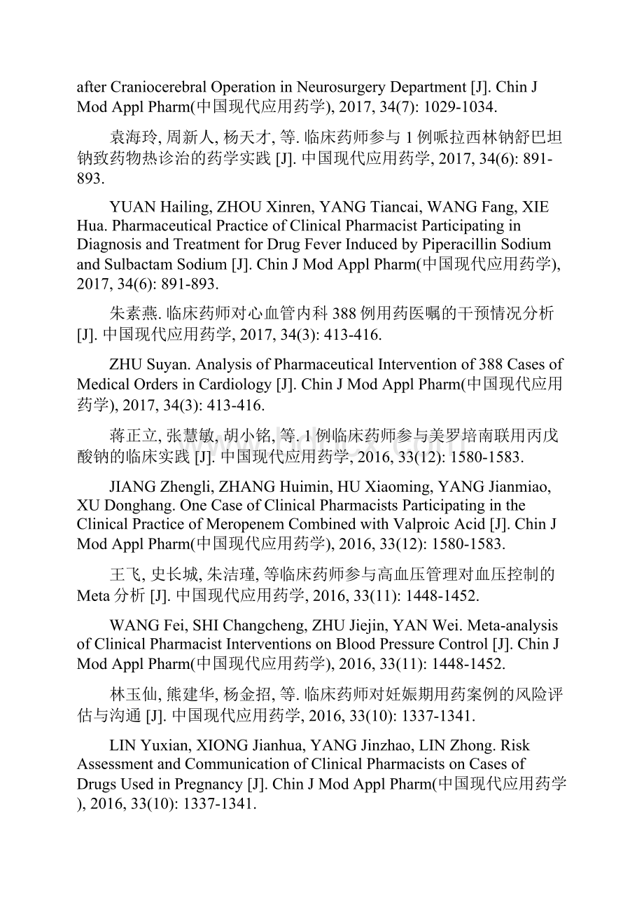 中国现代应用药学临床药学类论文Word格式文档下载.docx_第3页