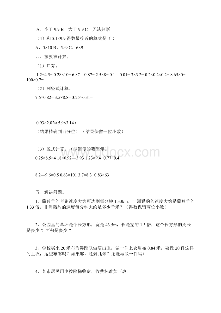 新人教版小学五年级上册数学期末总复习测试题B卷汇编Word下载.docx_第2页