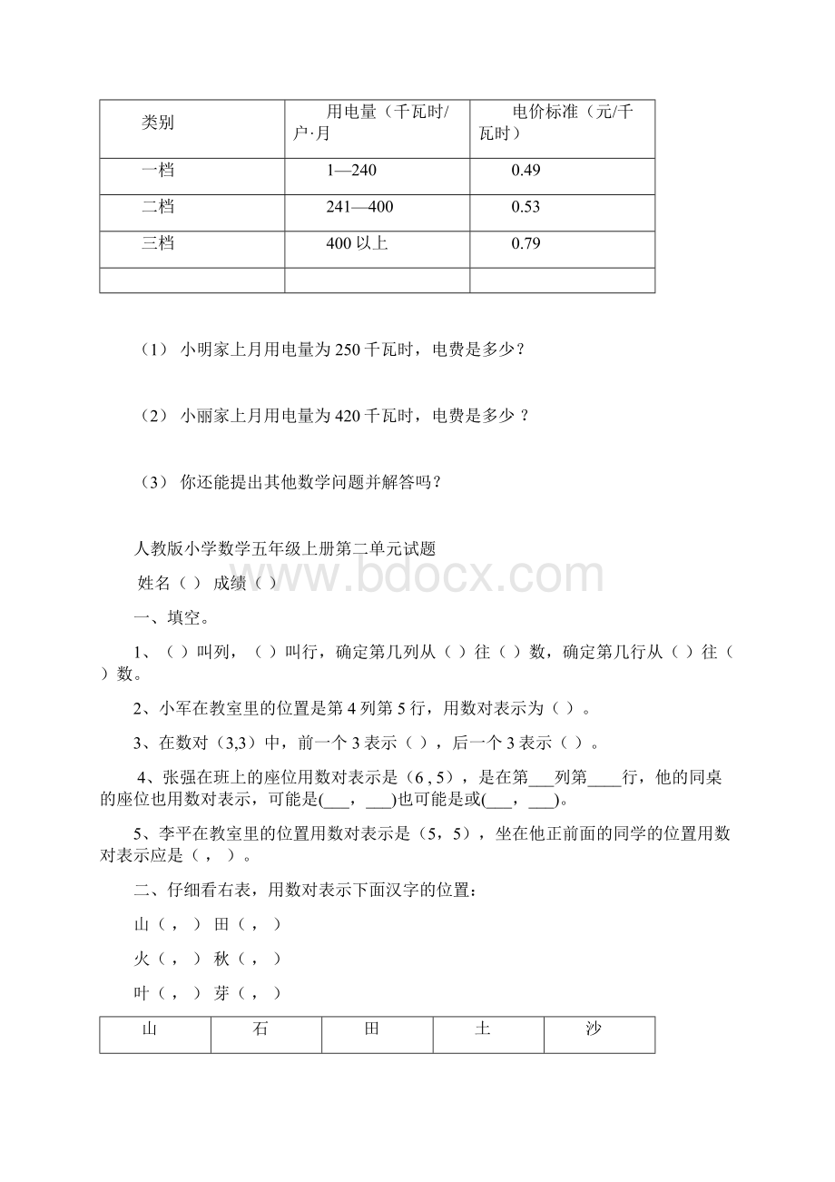 新人教版小学五年级上册数学期末总复习测试题B卷汇编Word下载.docx_第3页