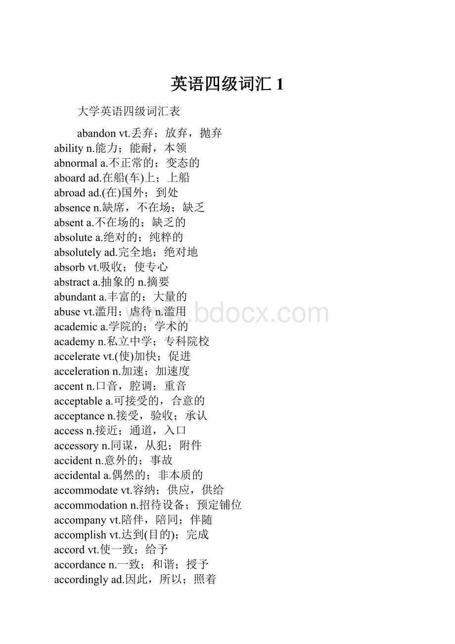 英语四级词汇1.docx