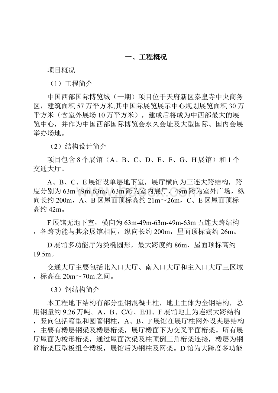 钢结构油漆施工措施方案0810.docx_第2页