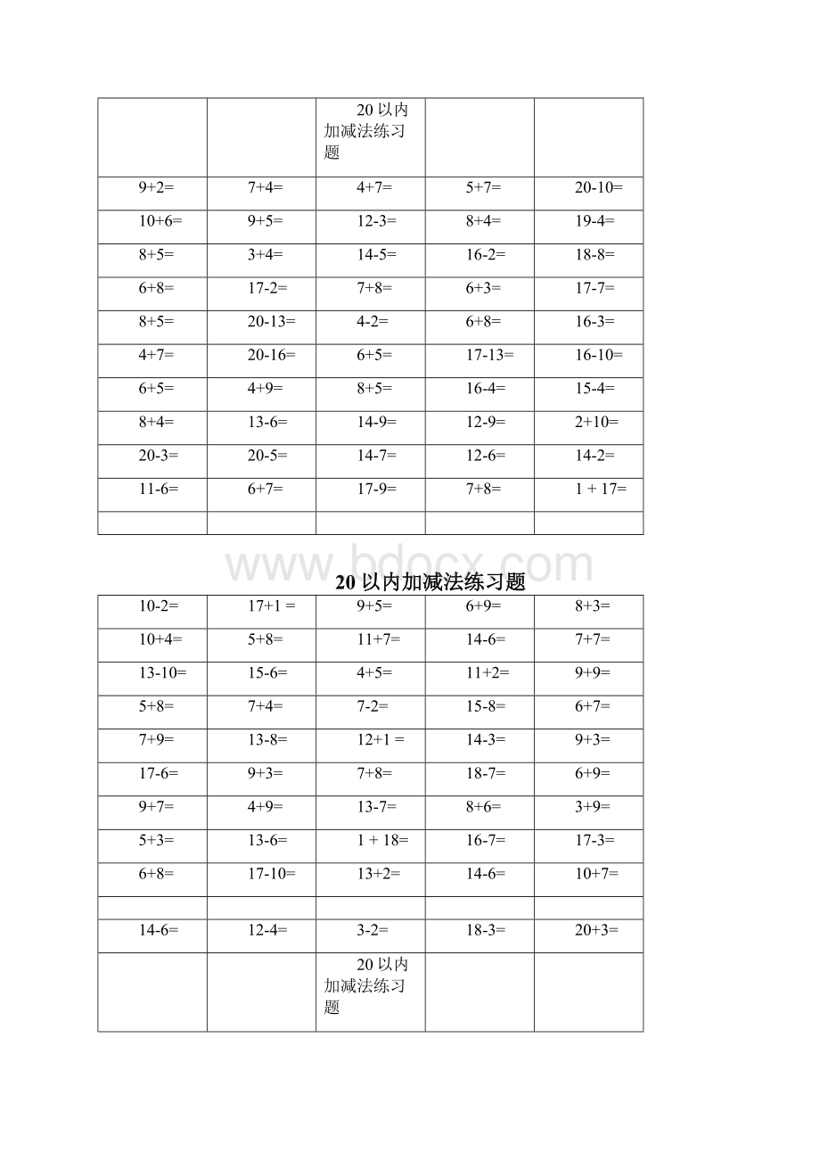 20以内加减法练习试题每50题A4完美打印.docx_第2页