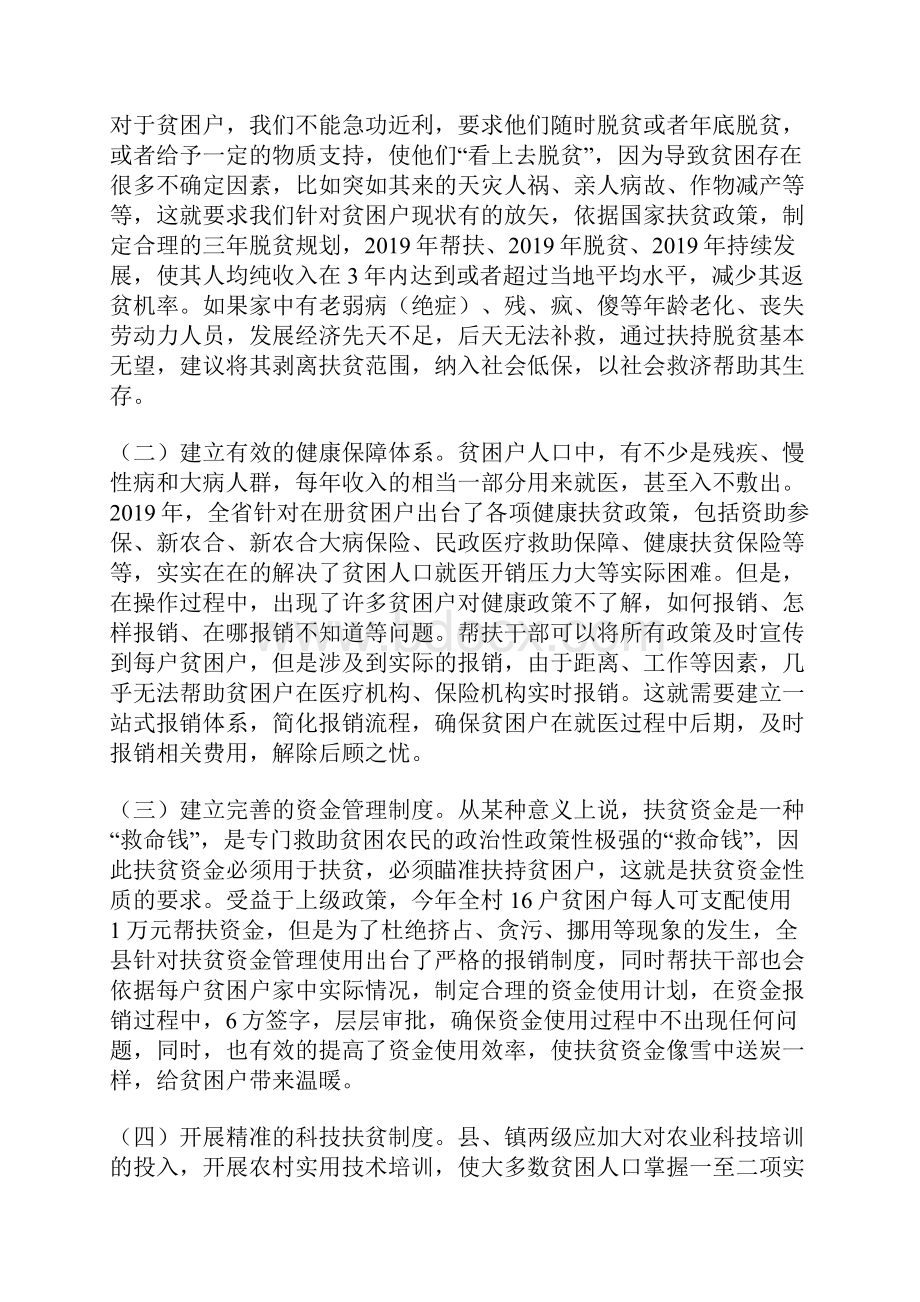 村攻坚脱贫汇报材料5篇Word文档下载推荐.docx_第3页