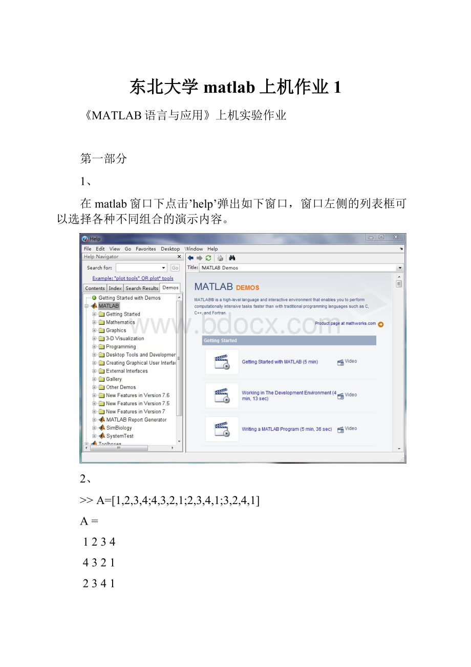 东北大学matlab上机作业1.docx