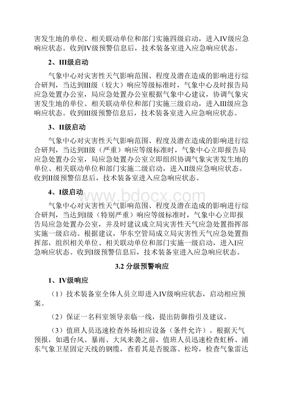 技术装备室灾害性天气应急预案11.docx_第3页