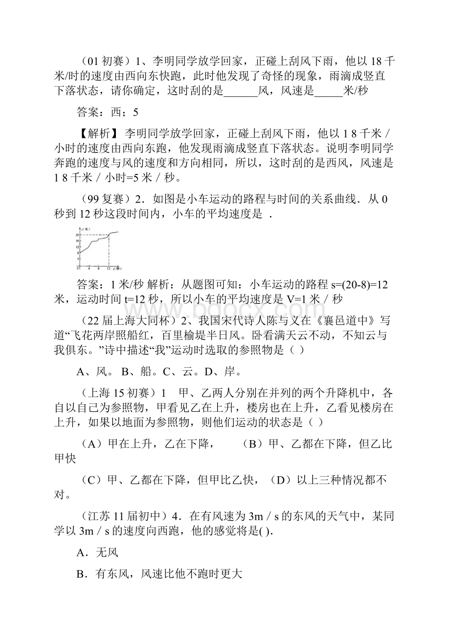 九年级物理练习二Word下载.docx_第2页