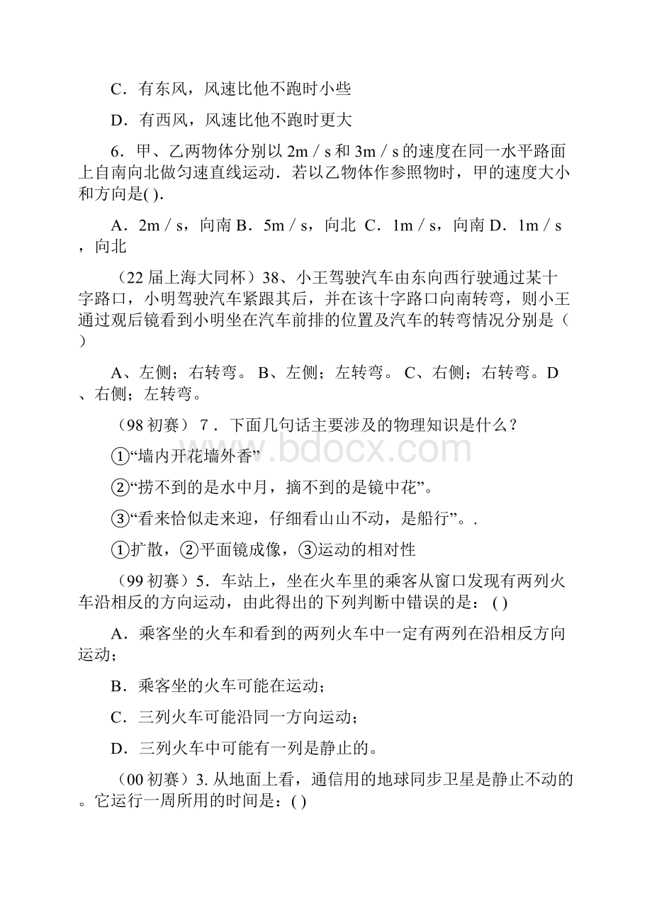 九年级物理练习二Word下载.docx_第3页