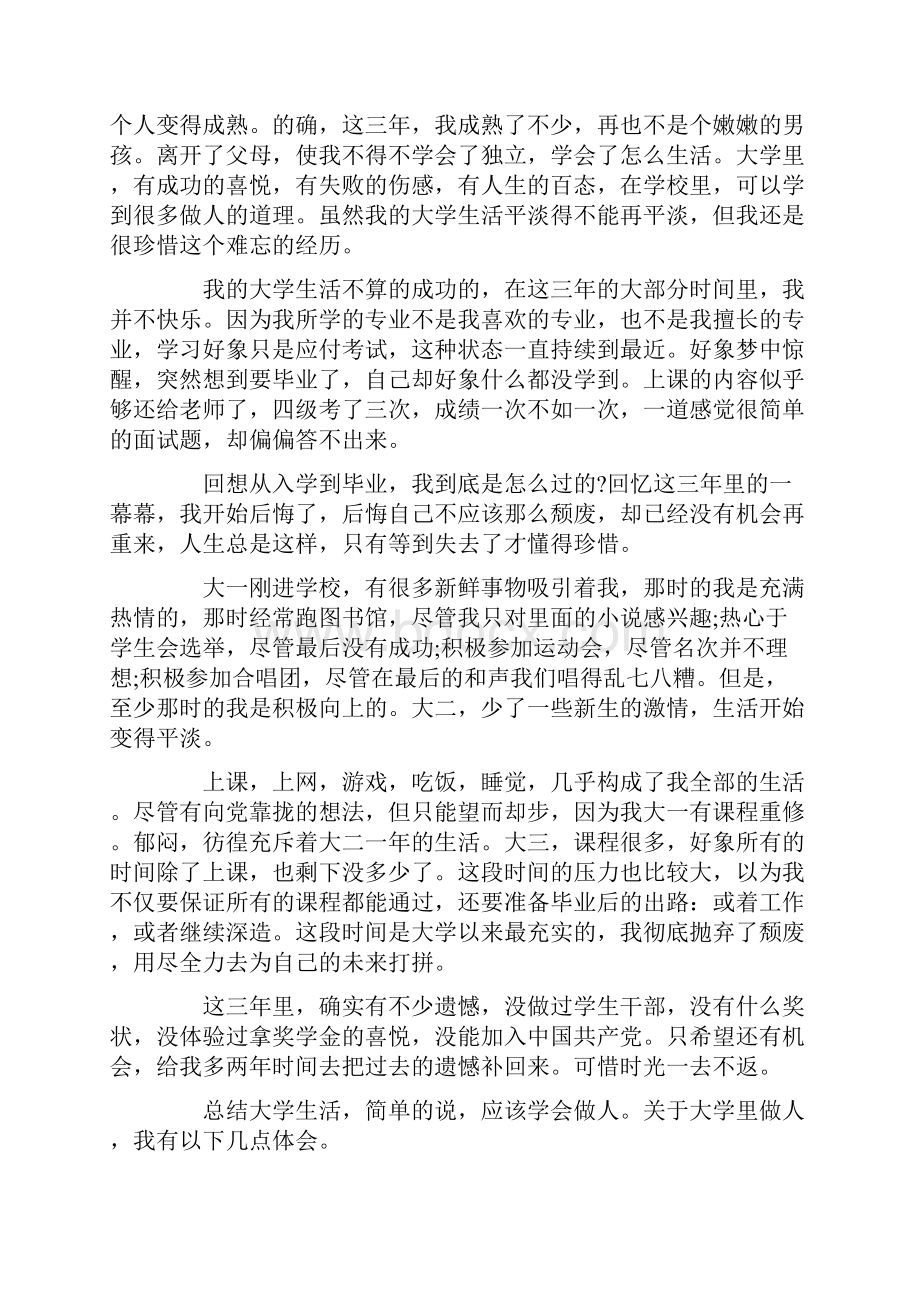 医学生大三学年鉴定表个人总结.docx_第3页