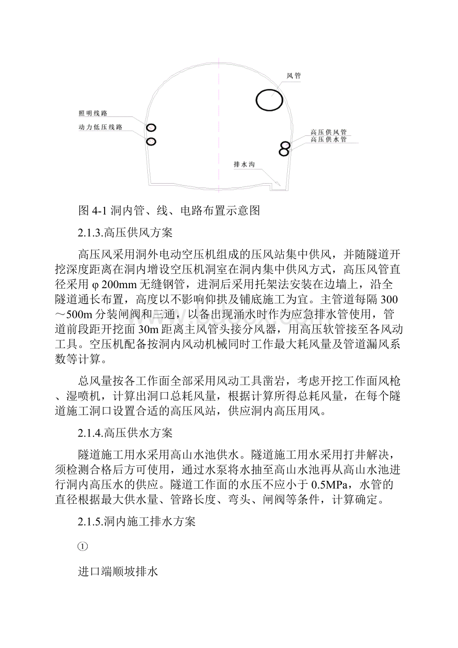 隧道施工方案.docx_第3页