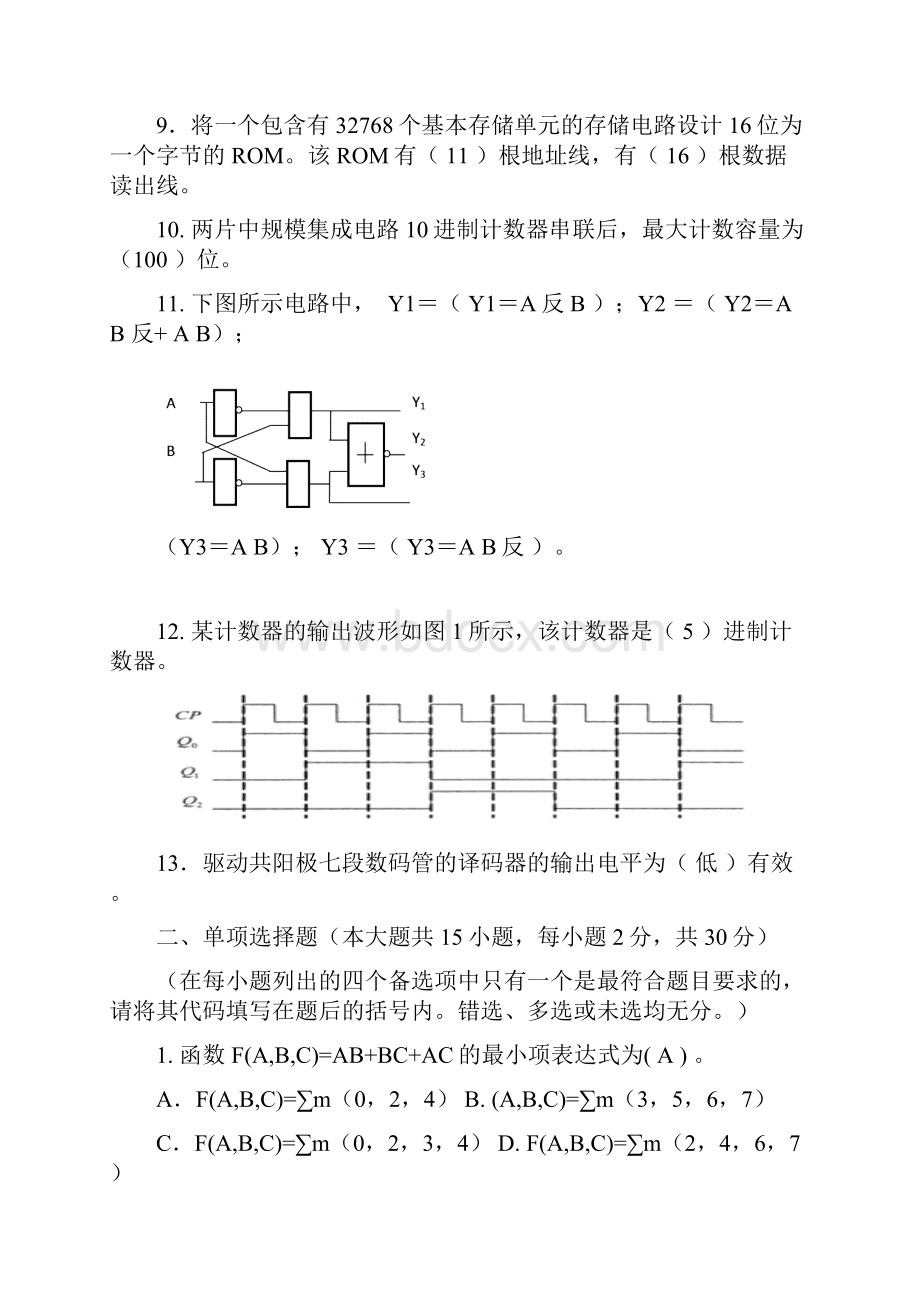 数字电子技术精彩试题及问题详解Word文件下载.docx_第2页