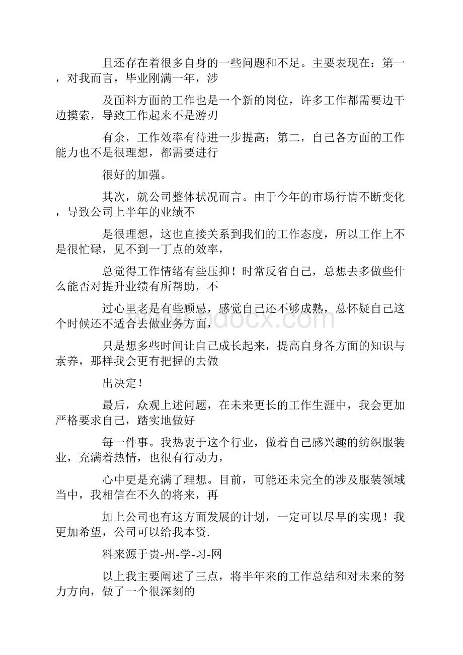 造价员试用期工作总结.docx_第3页