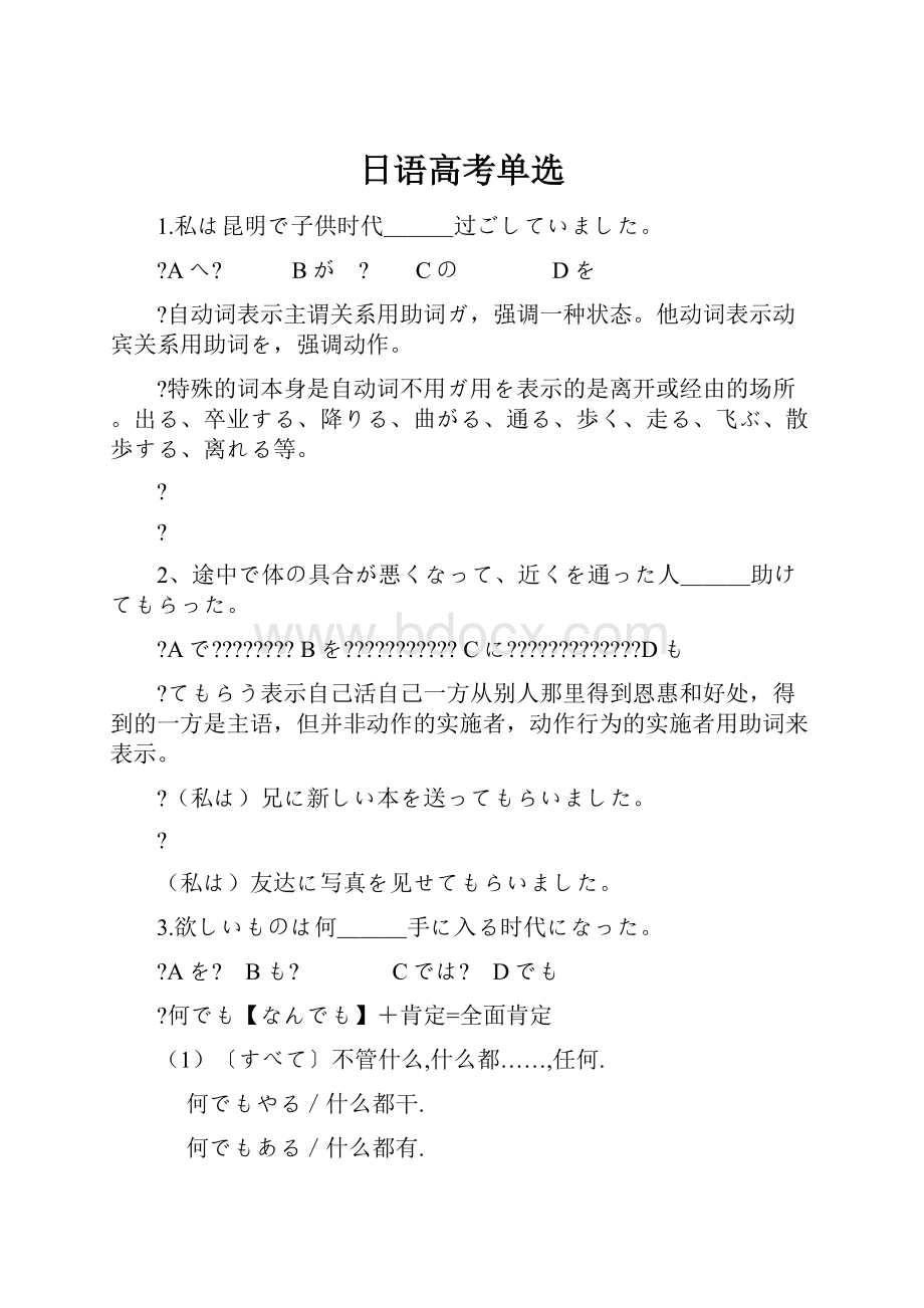 日语高考单选.docx_第1页