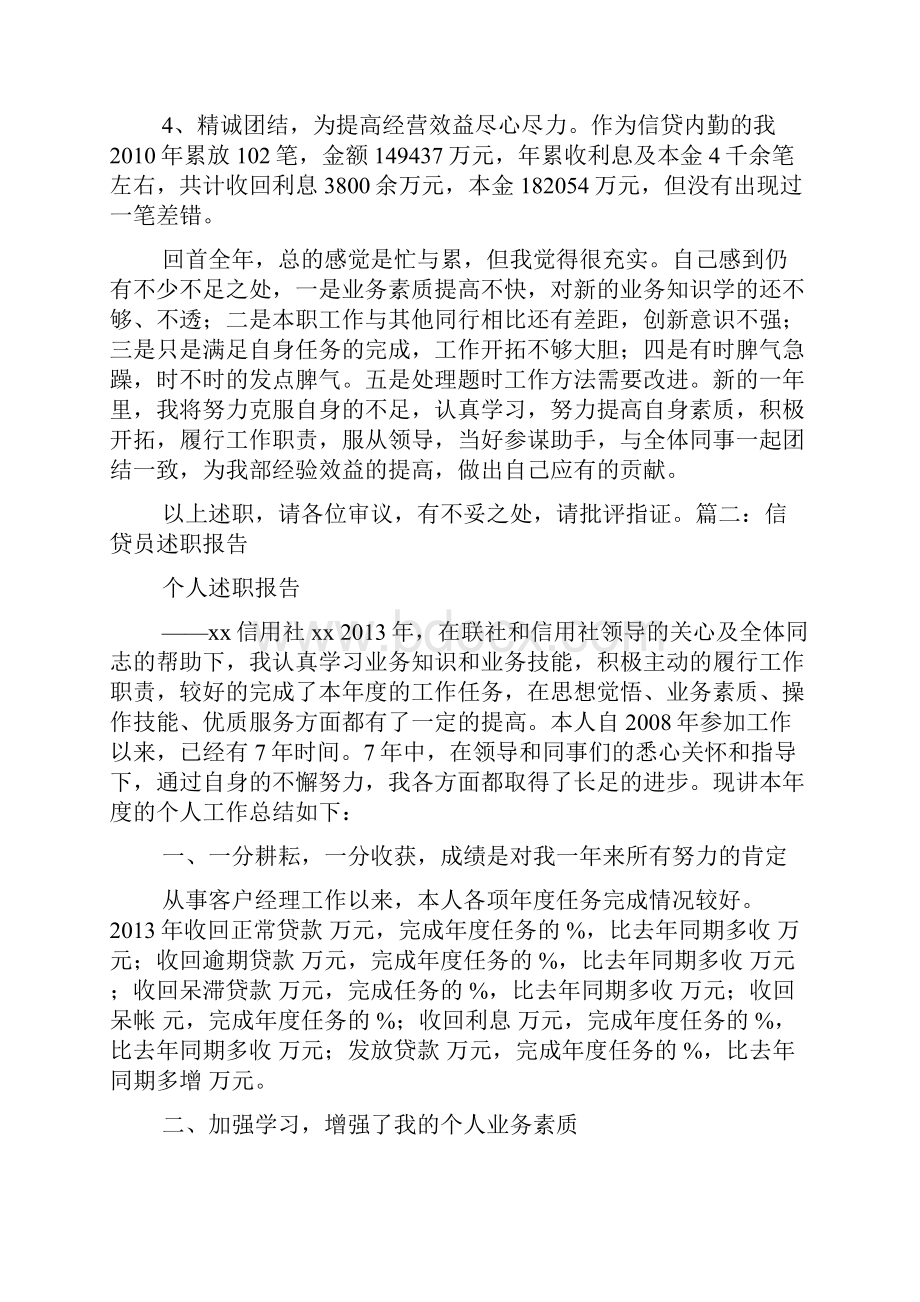 信贷部述职报告.docx_第2页