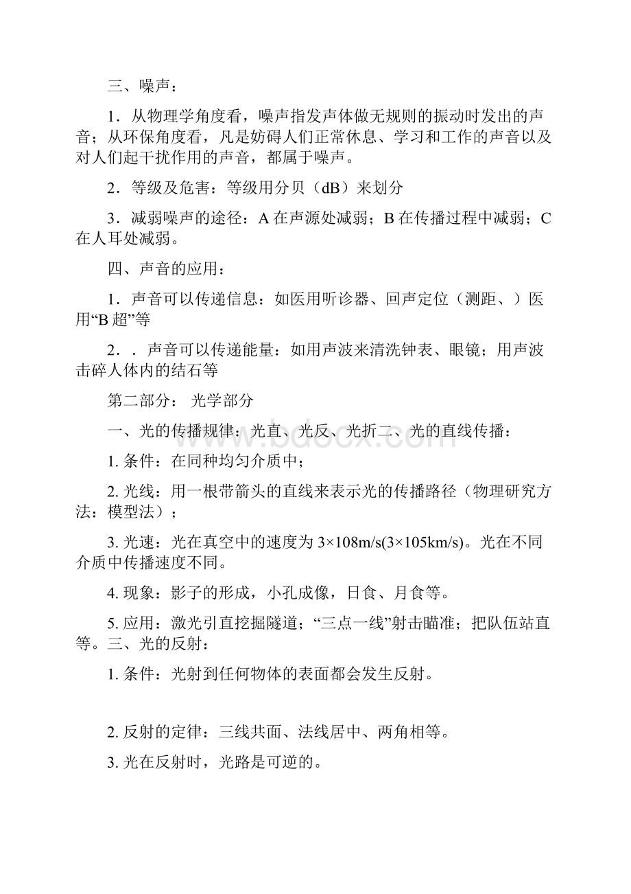 初中物理知识点大全文档格式.docx_第2页