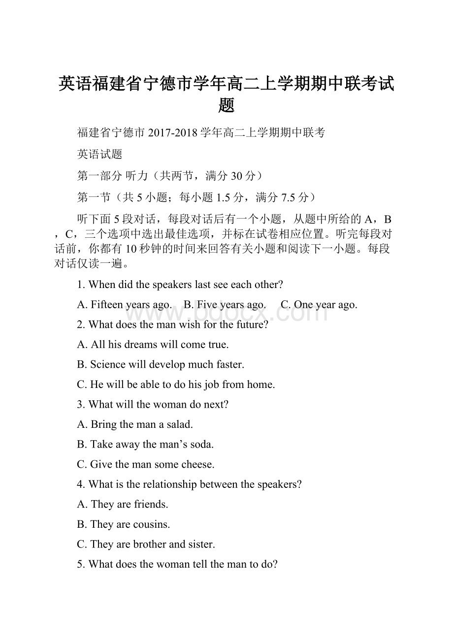 英语福建省宁德市学年高二上学期期中联考试题.docx