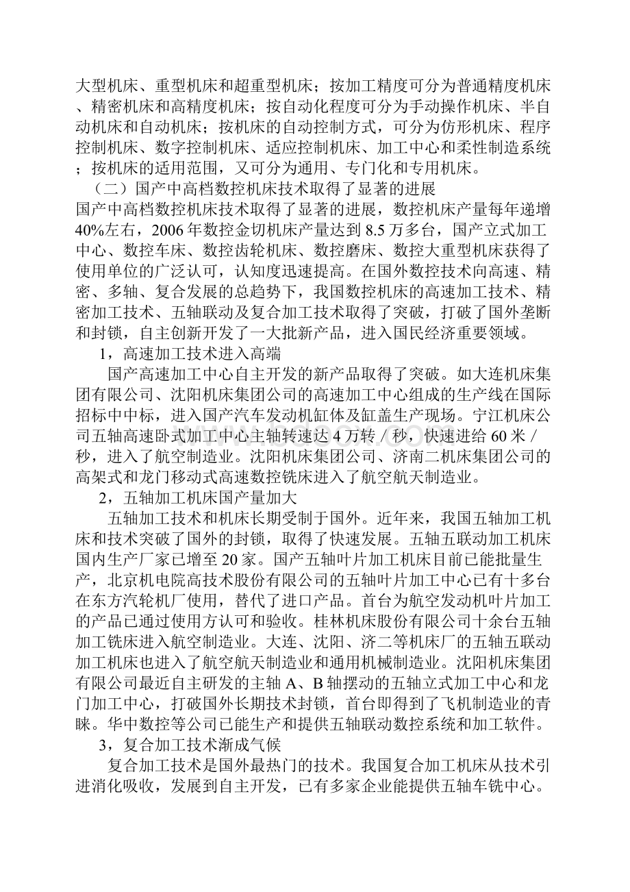 机床行业租赁市场分析.docx_第2页