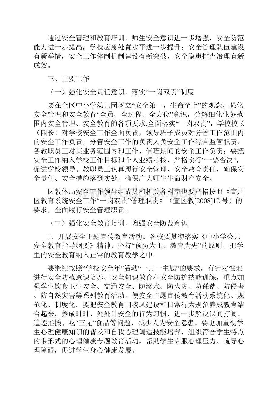 宣州区学校安全工作意见Word文档格式.docx_第2页