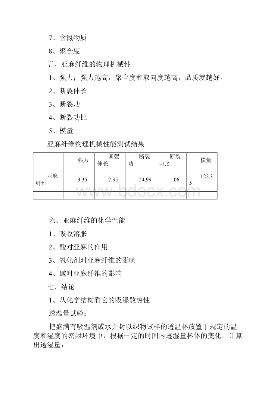 亚麻知识文档格式.docx_第2页