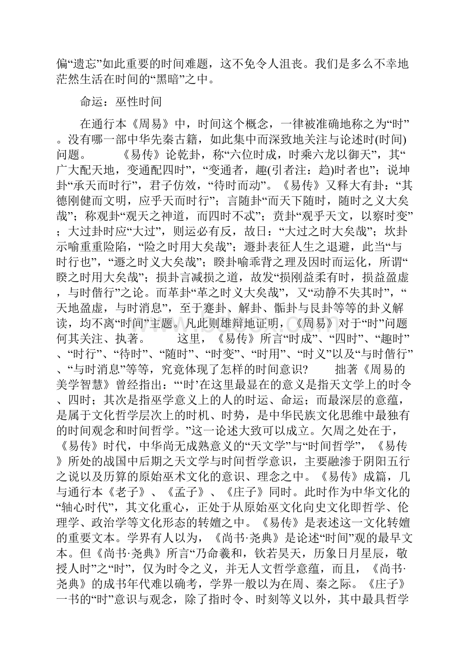 《周易》时间问题的现象学探问.docx_第2页