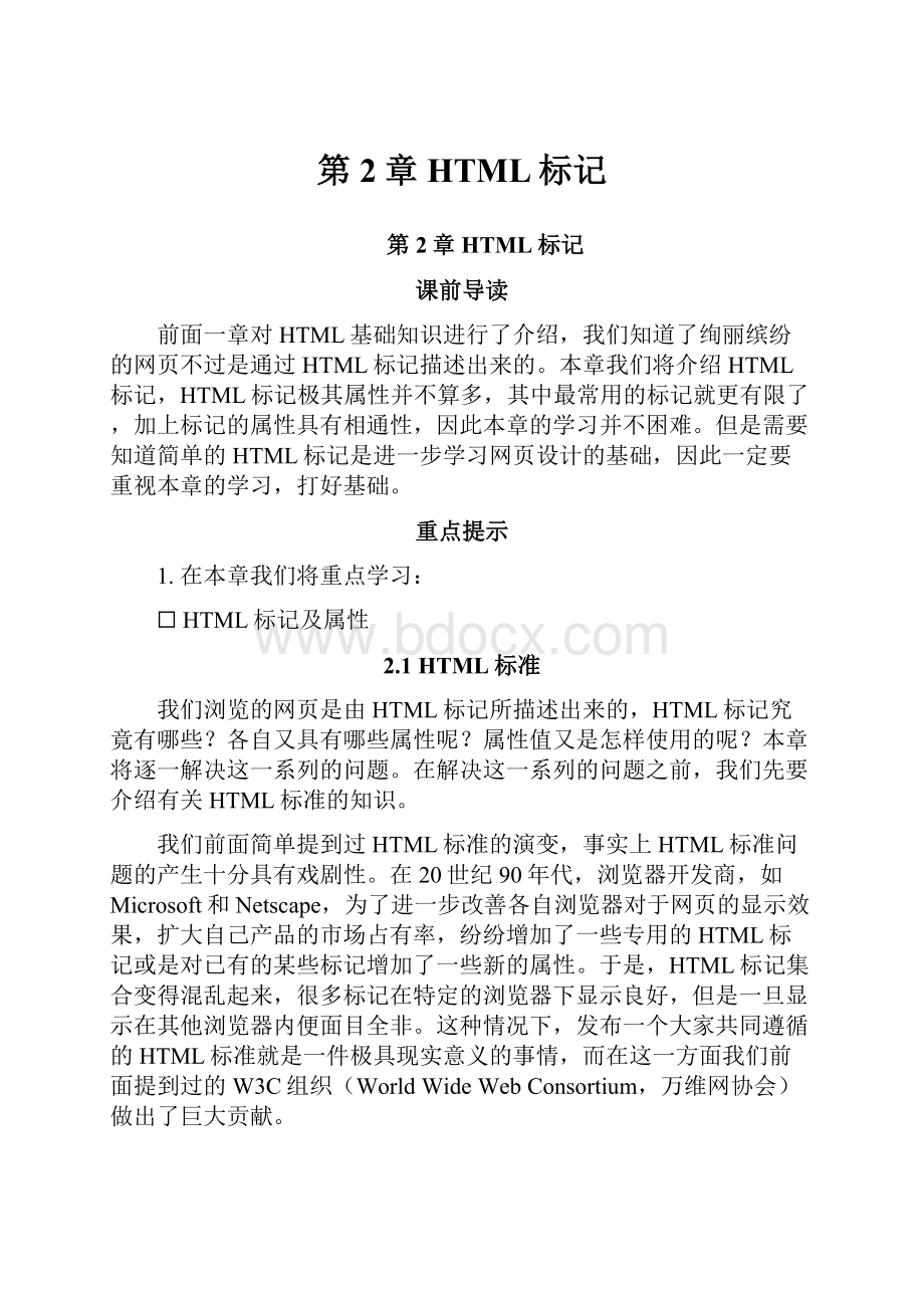 第2章 HTML标记Word文件下载.docx