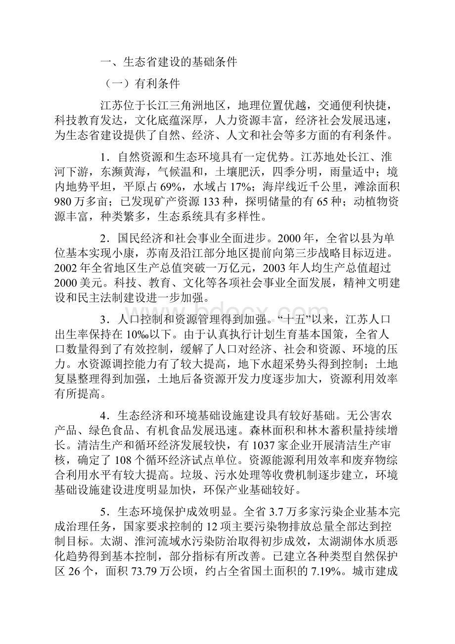 江苏生态省建设规划纲要Word格式文档下载.docx_第2页