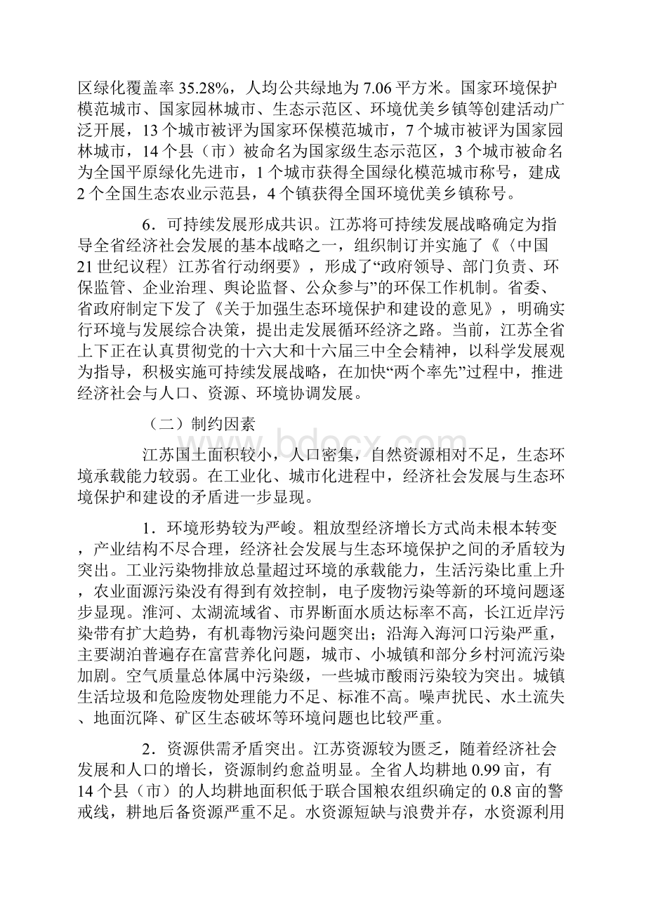 江苏生态省建设规划纲要Word格式文档下载.docx_第3页