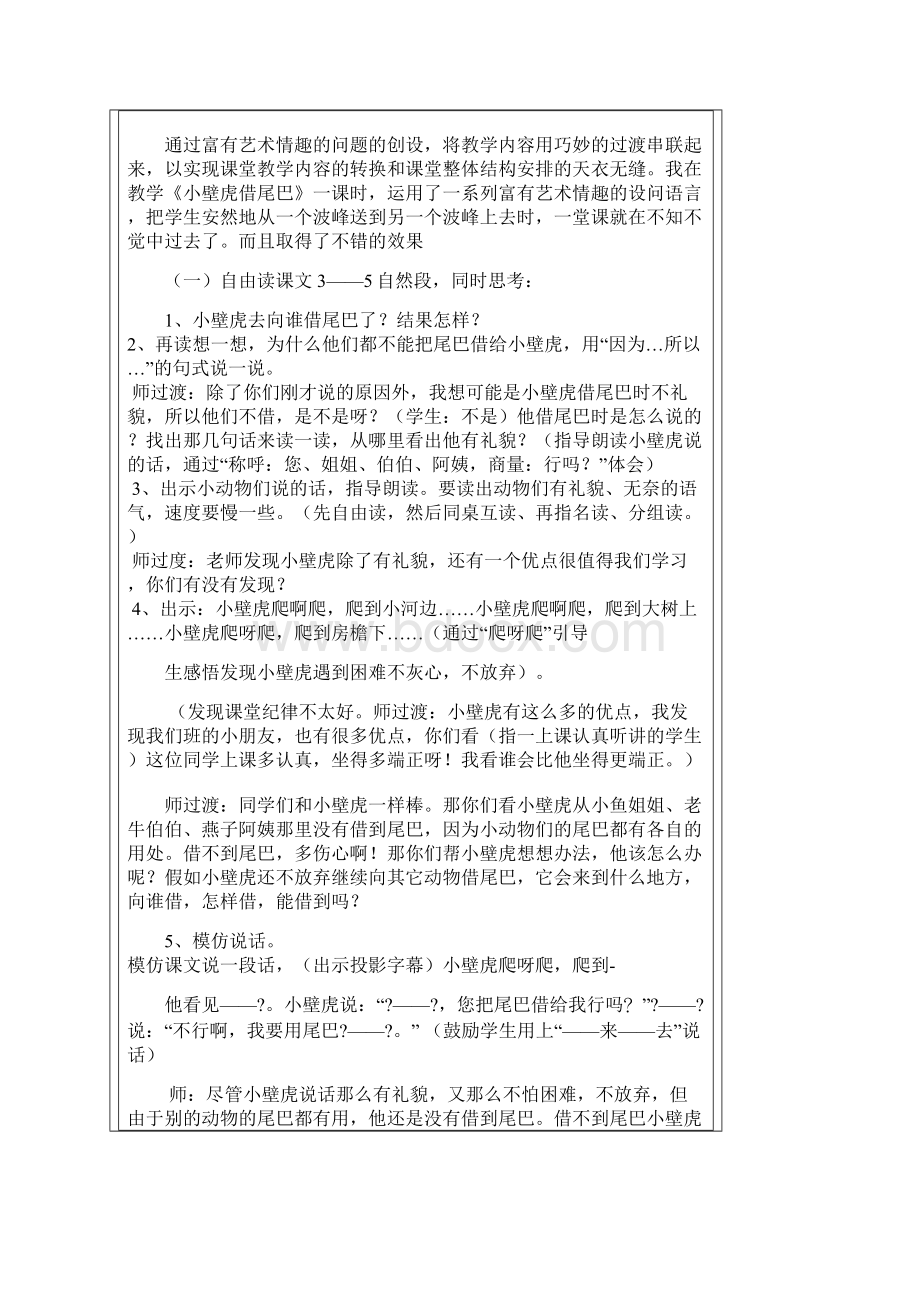 小学语文教师的优秀教学论文集优质.docx_第2页