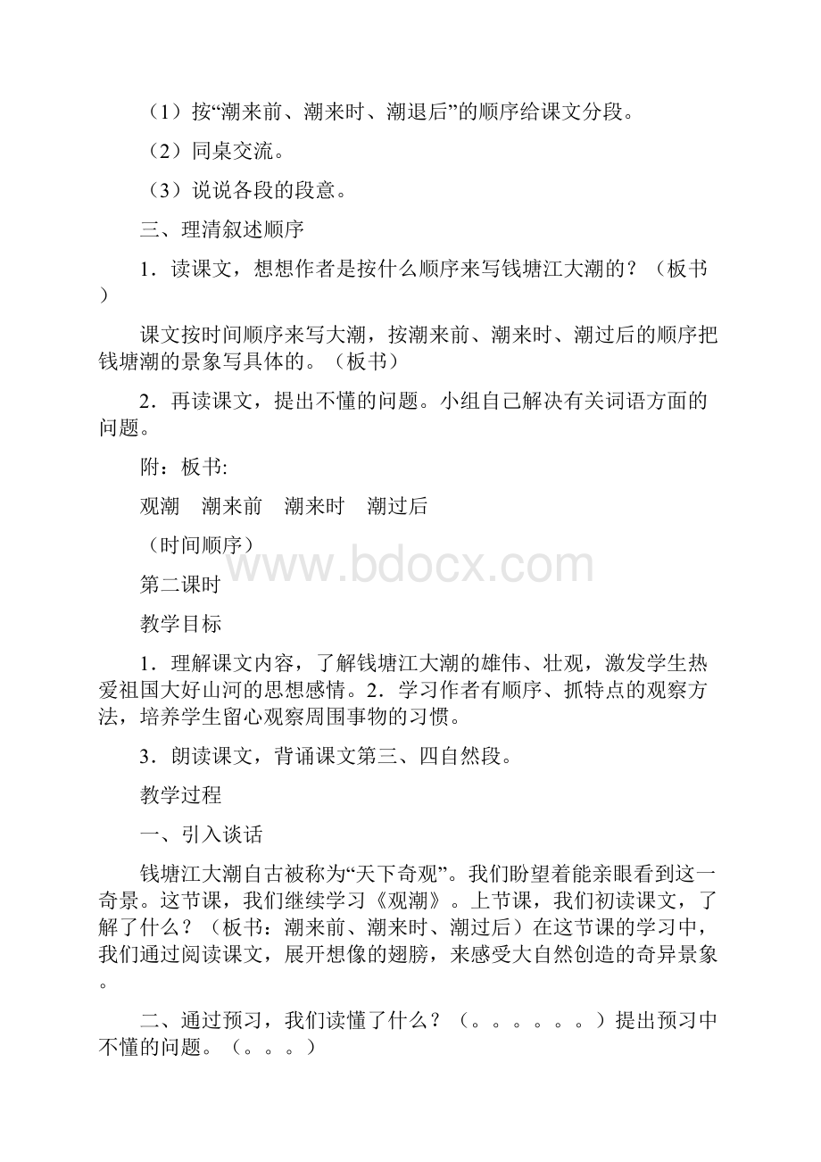 人教版第七册语文全册教案Word文档格式.docx_第3页