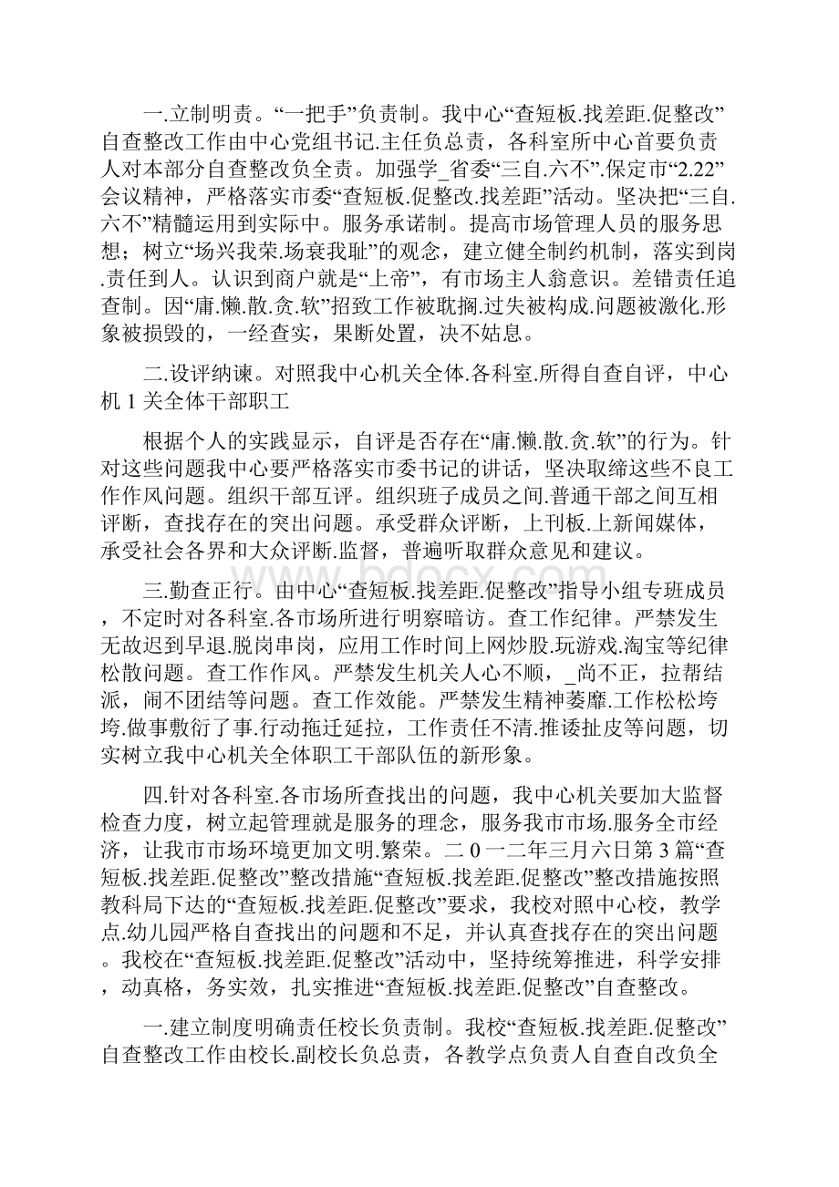 促短板整改措施共8篇Word格式文档下载.docx_第3页