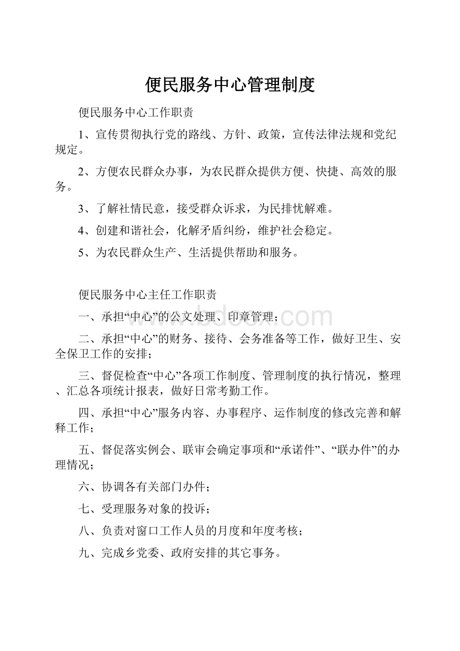 便民服务中心管理制度.docx_第1页