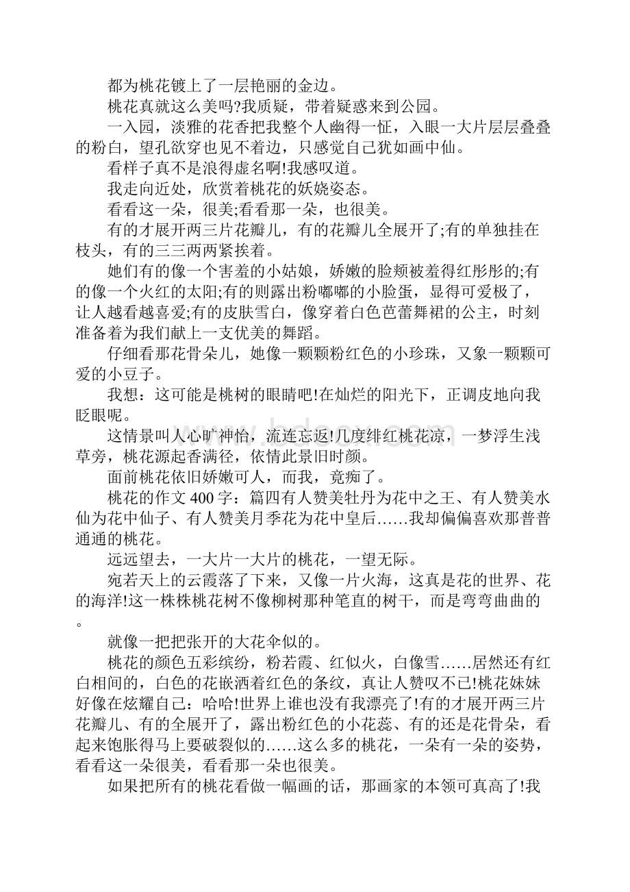 桃花的作文400字Word下载.docx_第3页