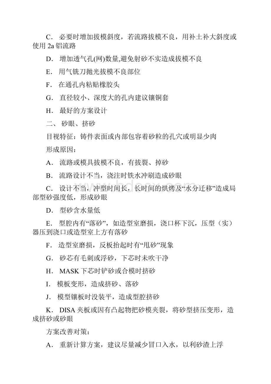 常见铸件缺陷及方案改善对策.docx_第2页