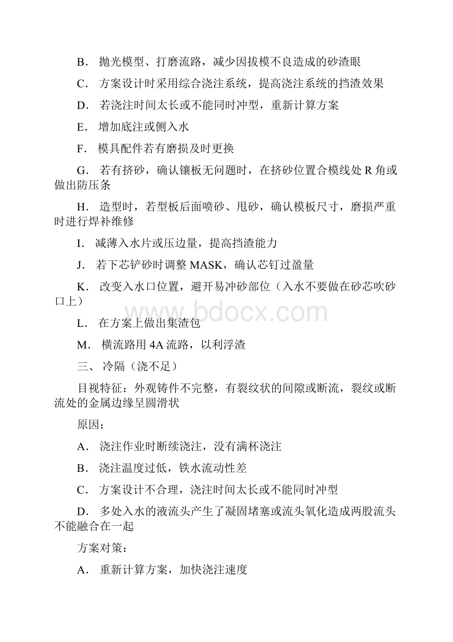 常见铸件缺陷及方案改善对策.docx_第3页