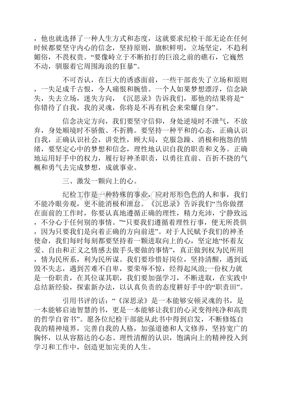 《沉思录》经典名著阅读感悟Word文档格式.docx_第2页