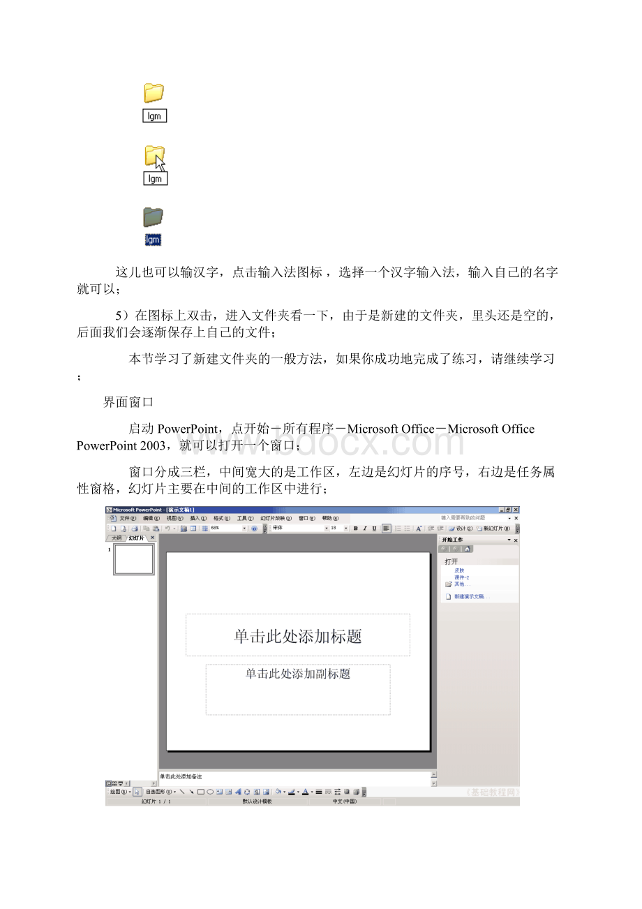 ppt幻灯片制作基础教程图解.docx_第3页