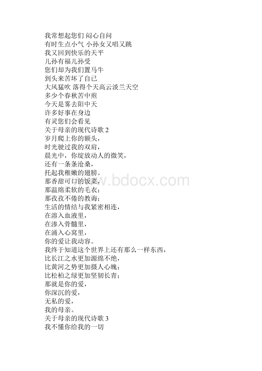 母亲的现代诗歌精选合集.docx_第2页