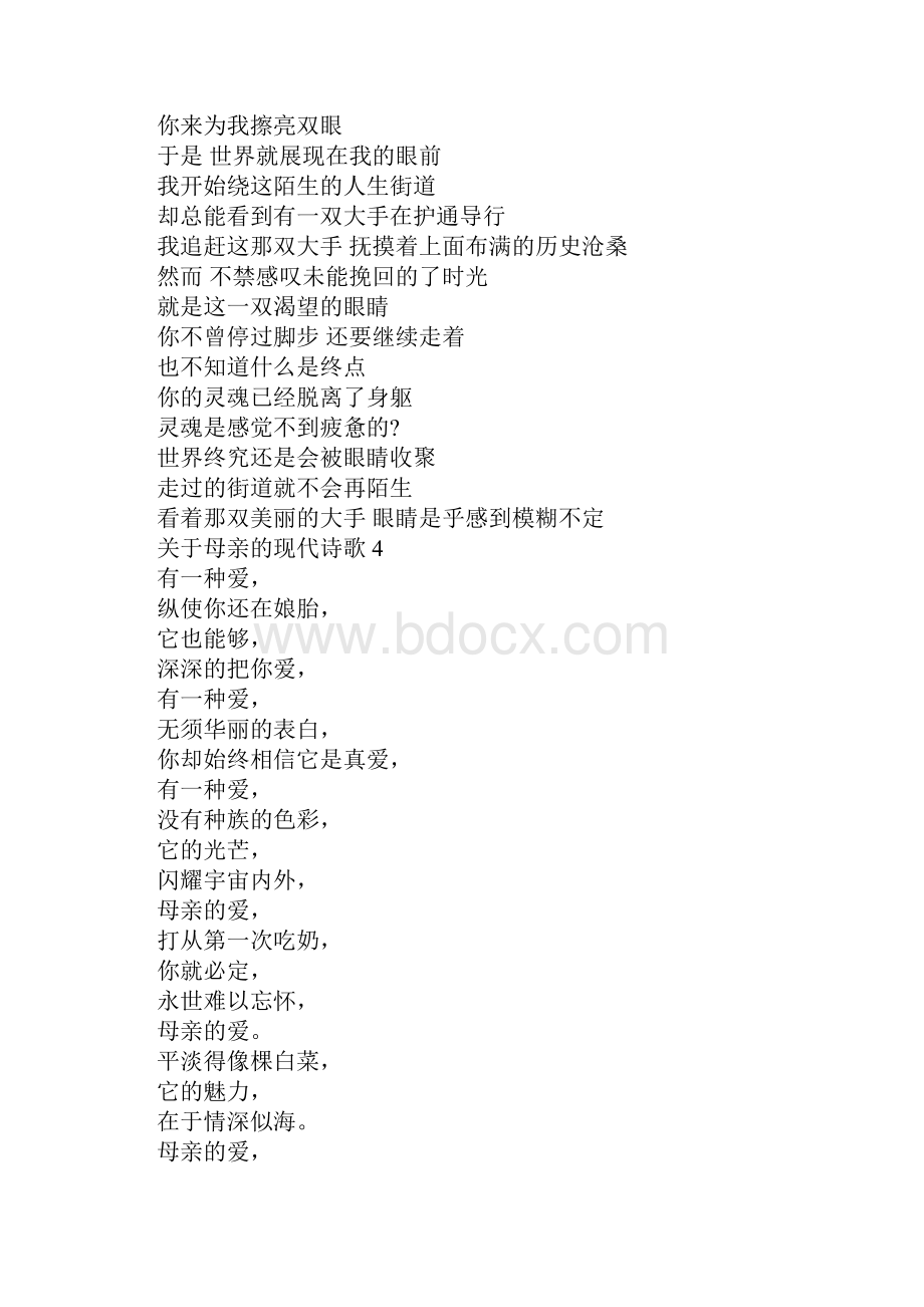 母亲的现代诗歌精选合集.docx_第3页