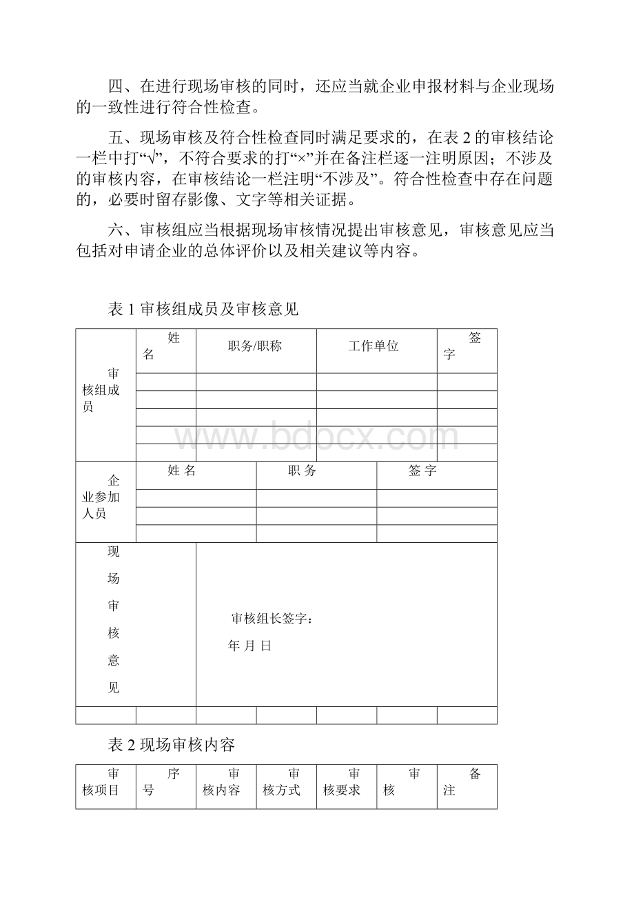 浓缩料配合饲料和精料补充料生产许可现场审核表.docx_第2页