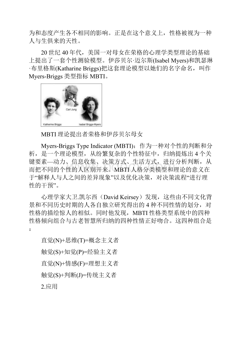 人才测评工具MBTI.docx_第3页