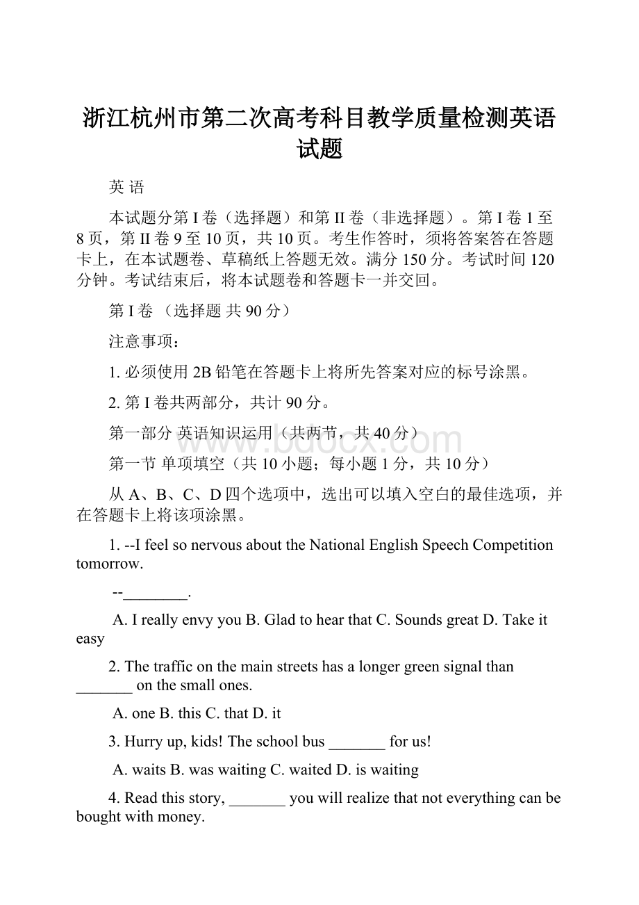 浙江杭州市第二次高考科目教学质量检测英语试题文档格式.docx_第1页