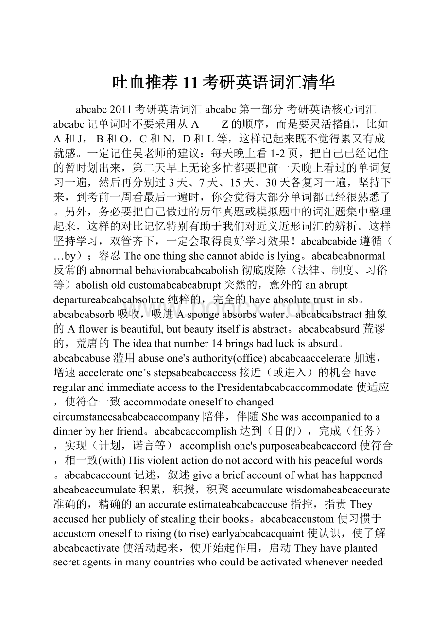 吐血推荐11考研英语词汇清华Word格式.docx_第1页