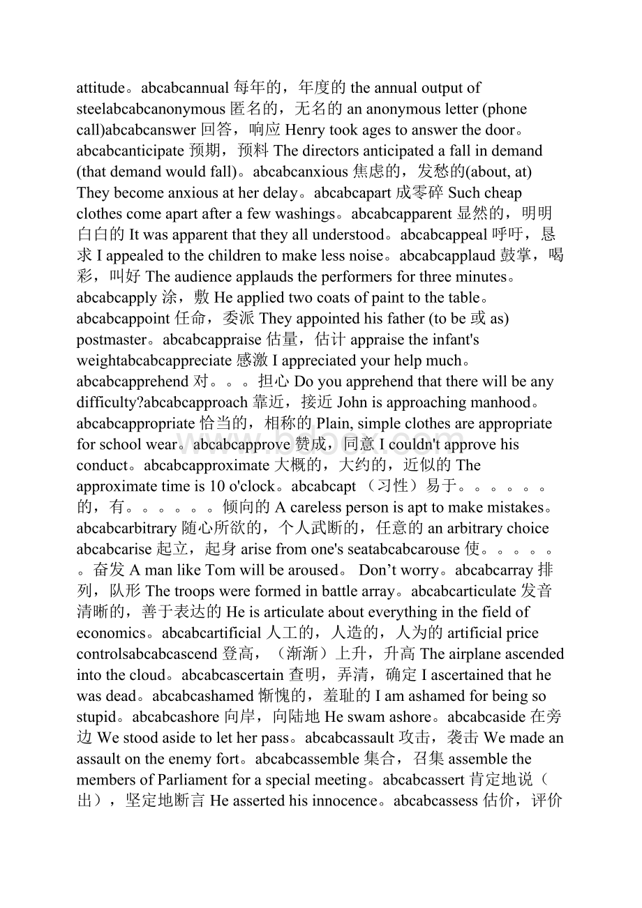 吐血推荐11考研英语词汇清华Word格式.docx_第3页