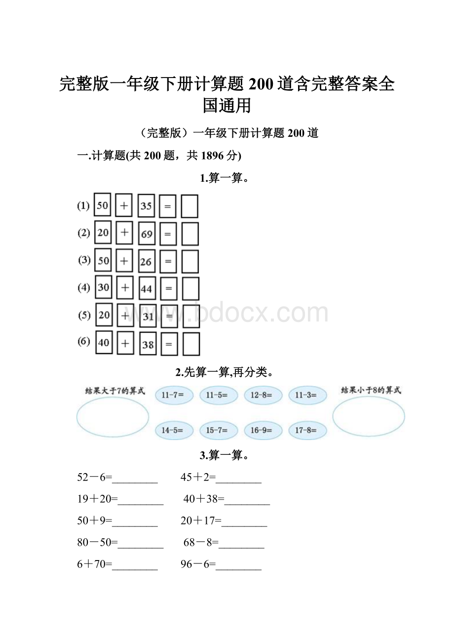 完整版一年级下册计算题200道含完整答案全国通用Word文档格式.docx_第1页