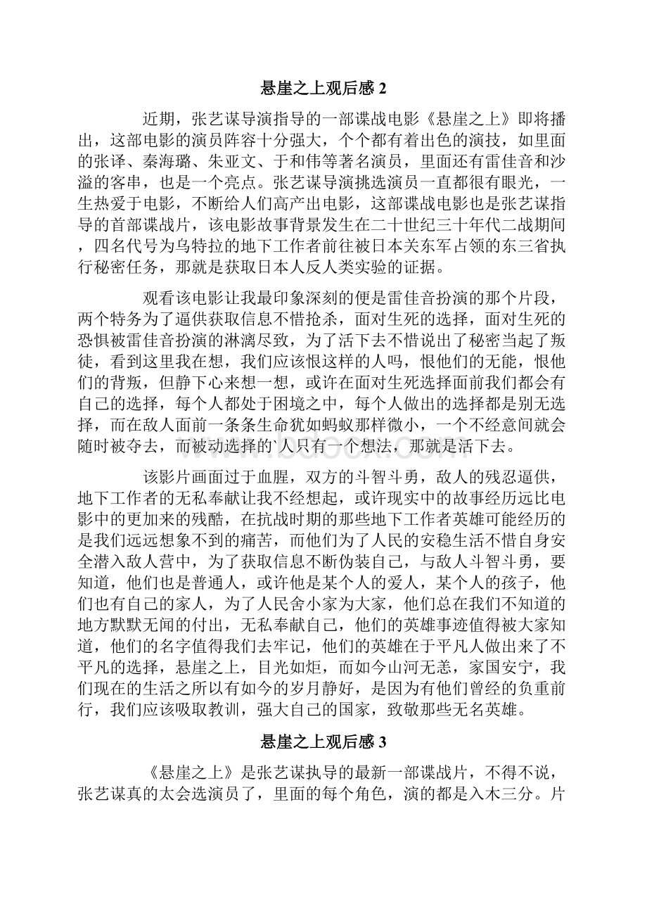 悬崖之上观后感Word格式文档下载.docx_第2页