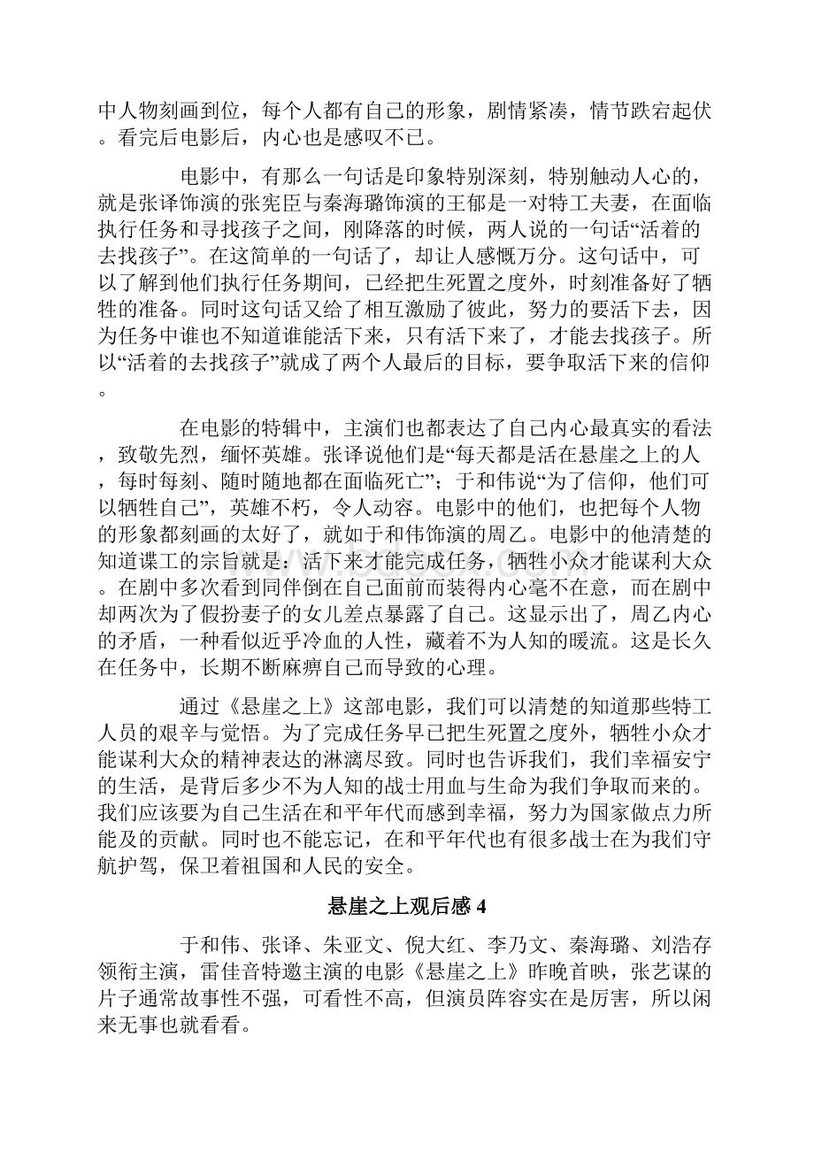 悬崖之上观后感Word格式文档下载.docx_第3页