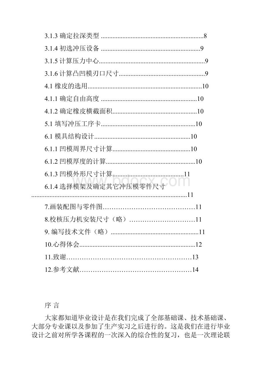 模具毕业设计71落料拉深冲孔复合模设计.docx_第2页