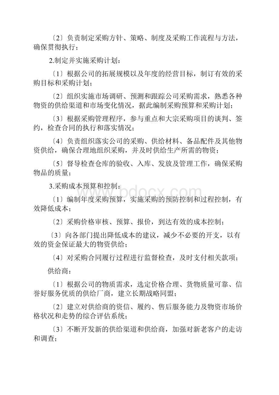 采购经理的自我评价.docx_第2页