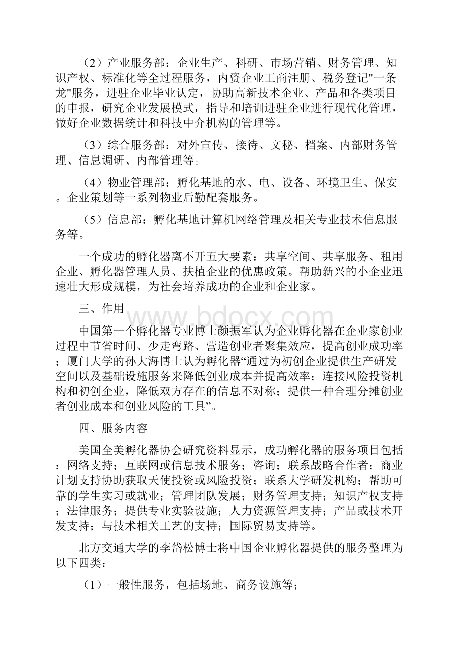 企业孵化器规划要点.docx_第2页