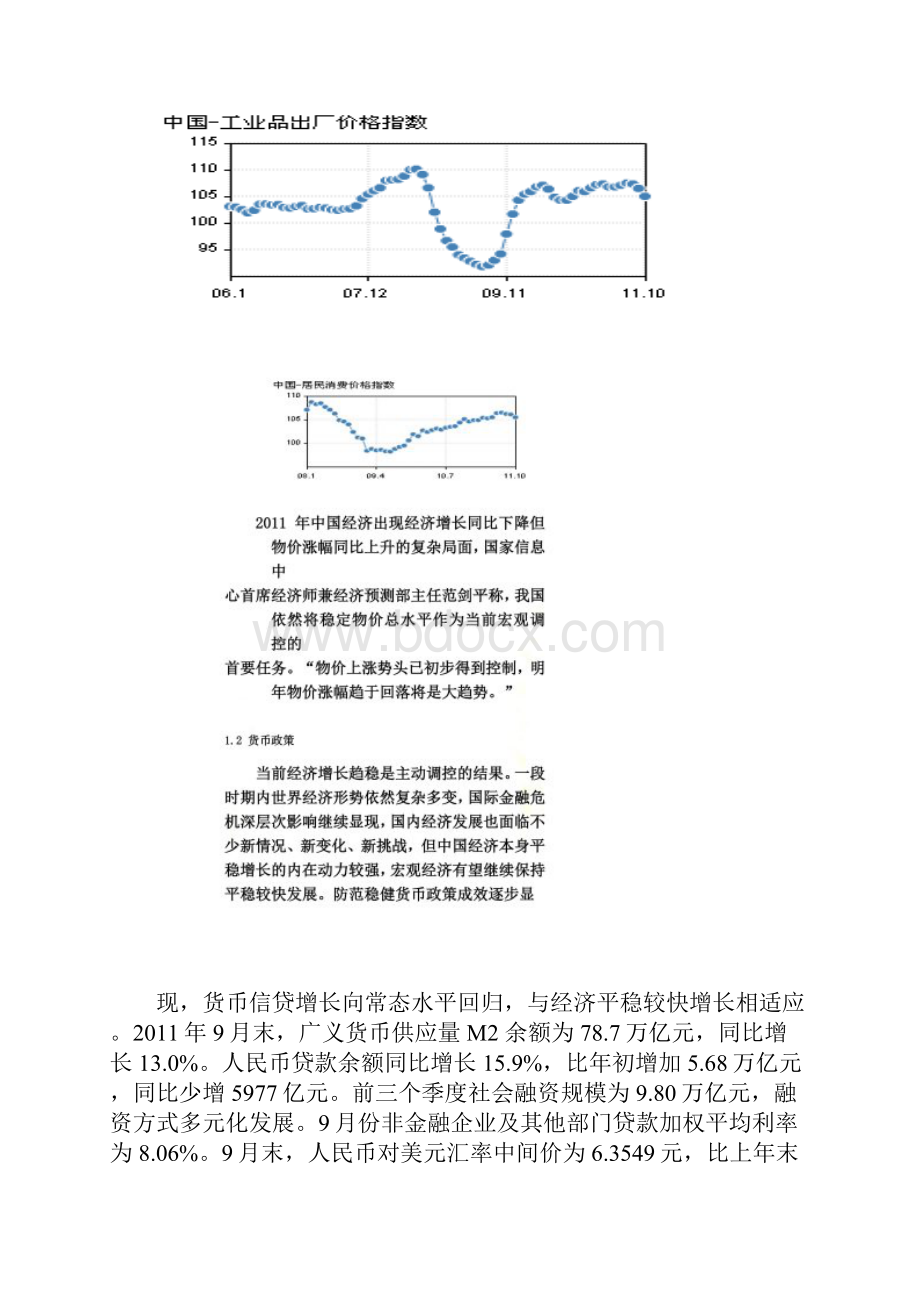 股票投资分析报告doc 10页.docx_第2页