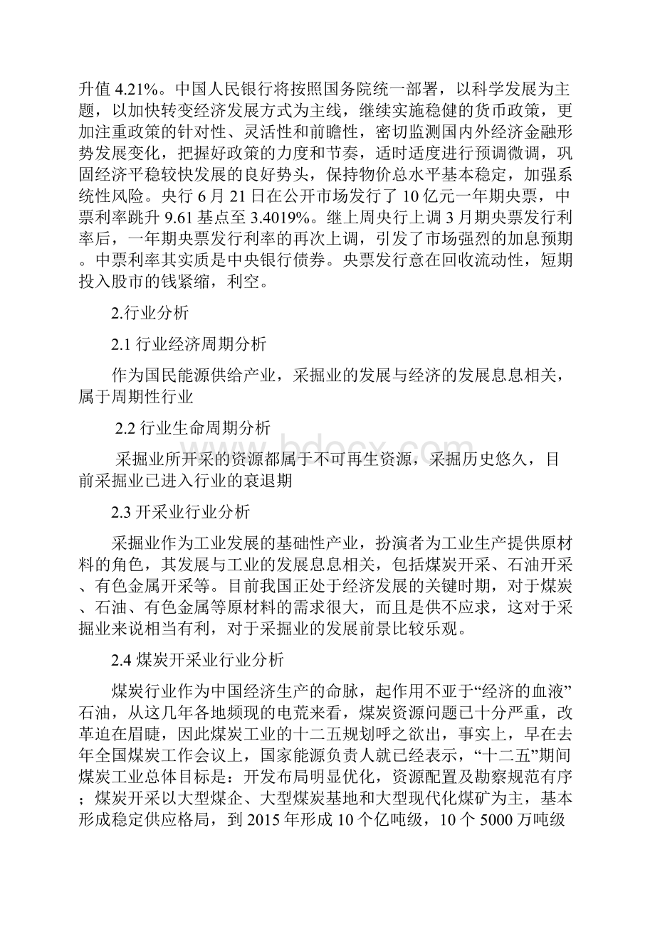 股票投资分析报告doc 10页.docx_第3页